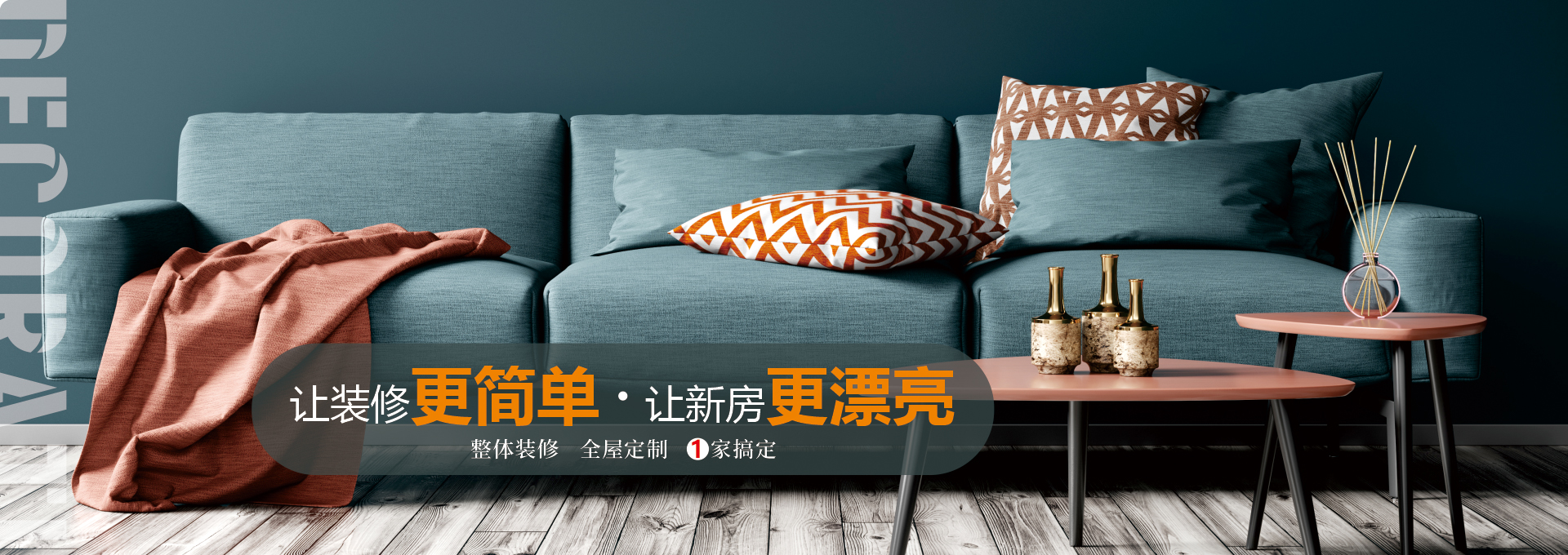 让装修更简单 让新房更漂亮
